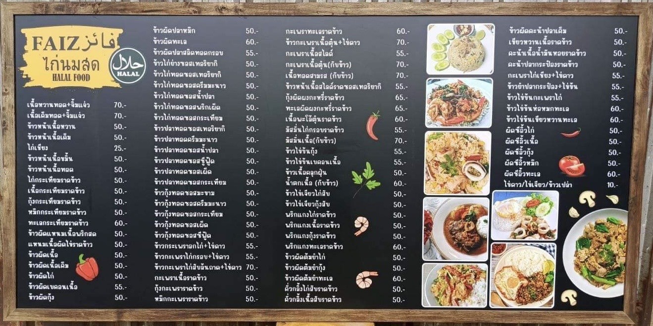 Faiz 鸡鲜奶清真食品 佩布里巷7号 menu 2