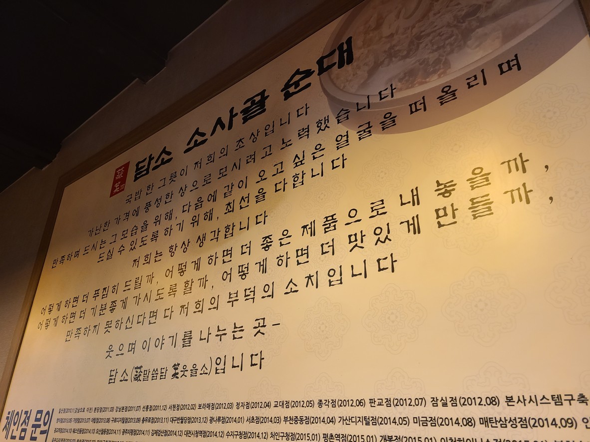 담소소사골순대육개장 모란점 menu 1