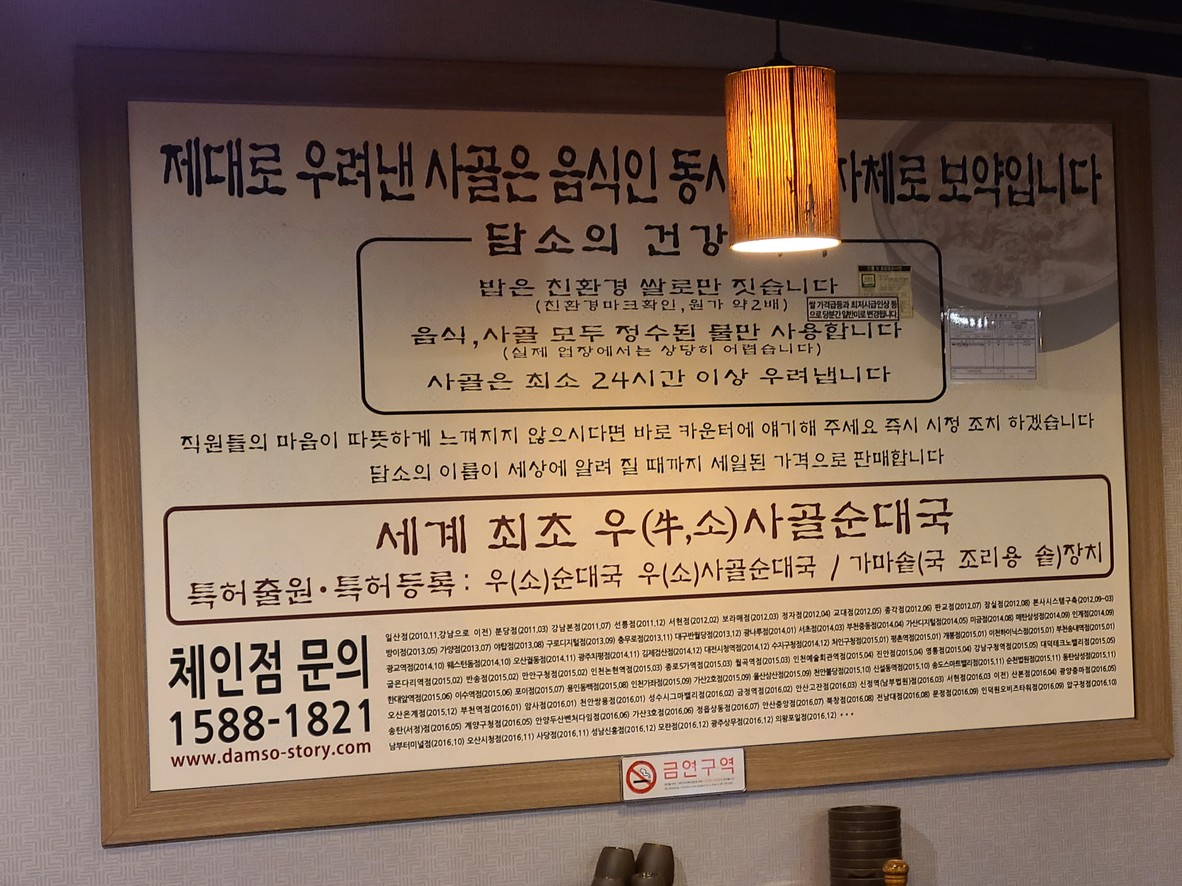 담소소사골순대육개장 모란점 menu 2