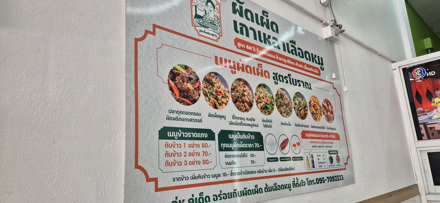 Zheng Zhi Fen (Restaurant Khao Gaeng Pa Chan Phichit Old Recipe) 60 Year Formula menu 1