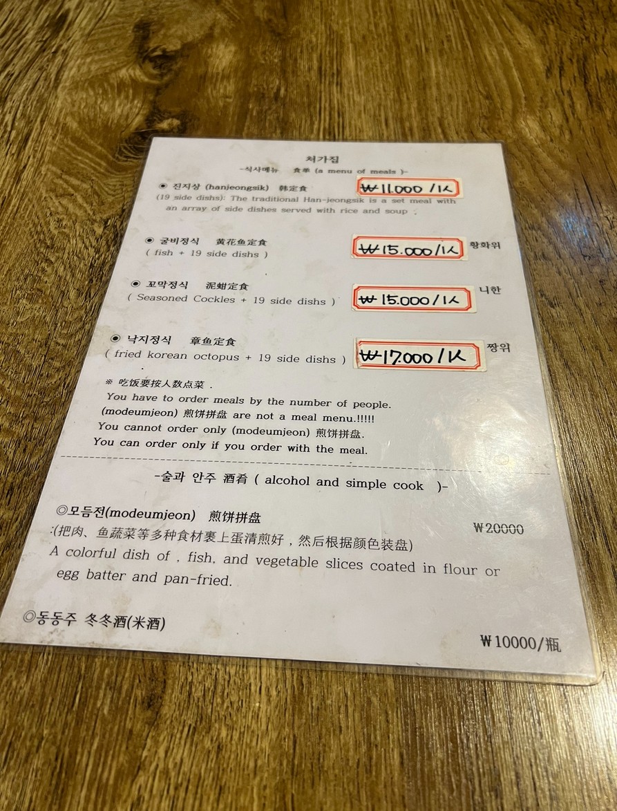 Cheogajib menu 2