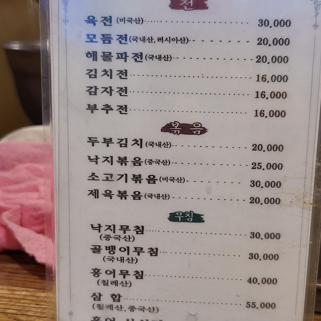 Cheogajib menu 3