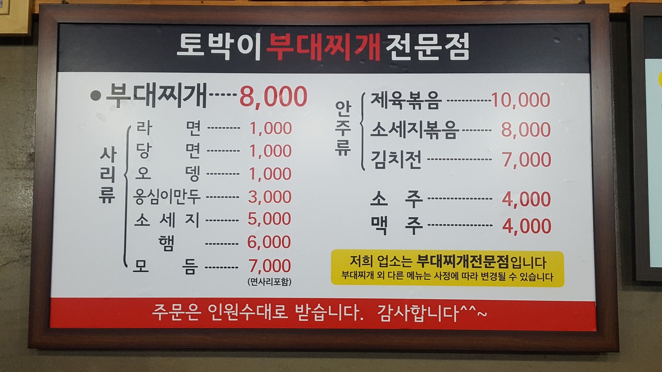 Budae Jjigae Tobagi menu 1