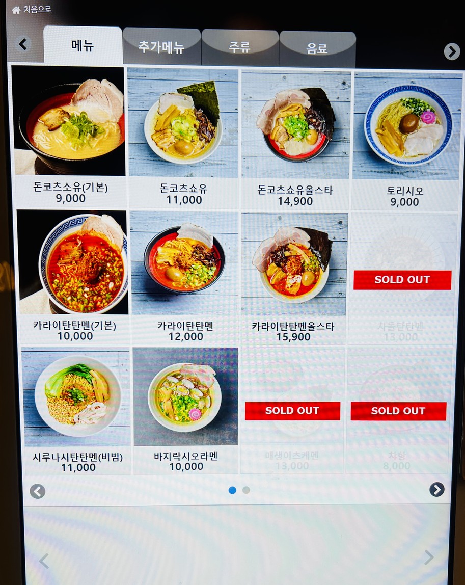 Uchujin menu 1