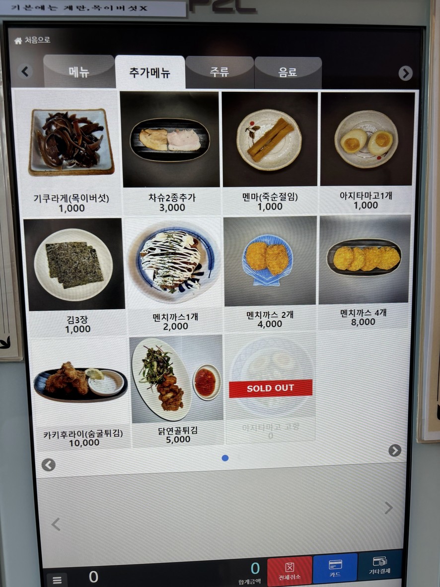 Uchujin menu 2