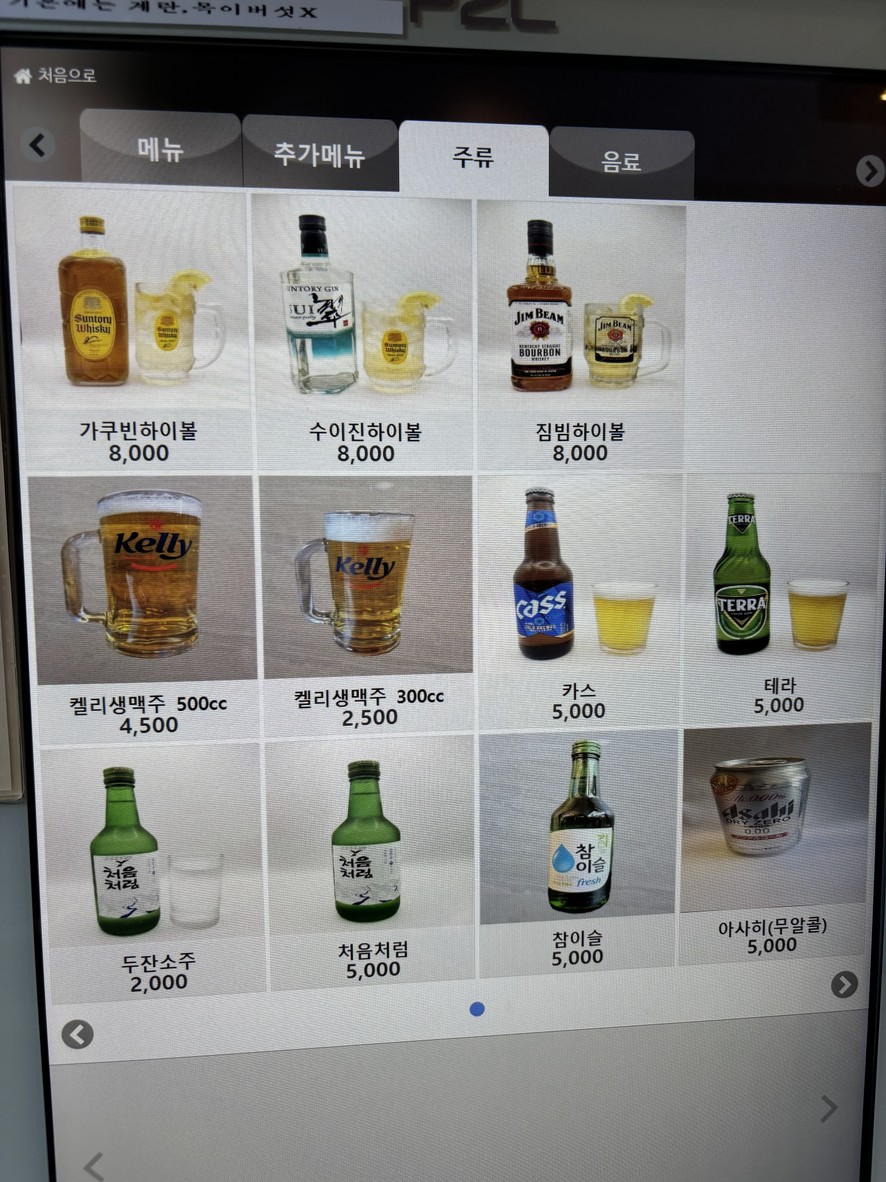 Uchujin menu 3