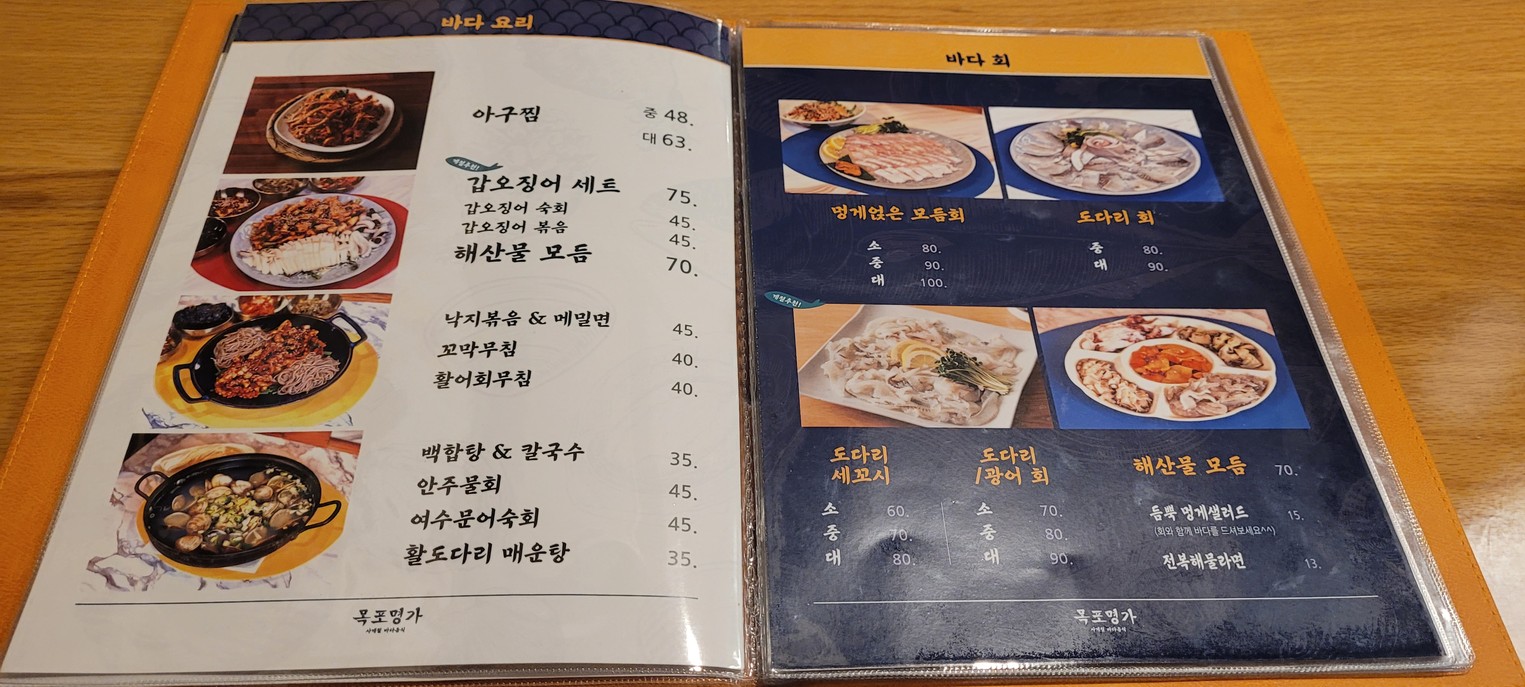 mogpo myunga segok menu 1