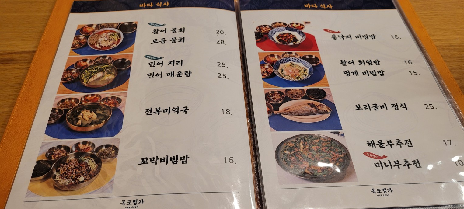 mogpo myunga segok menu 2