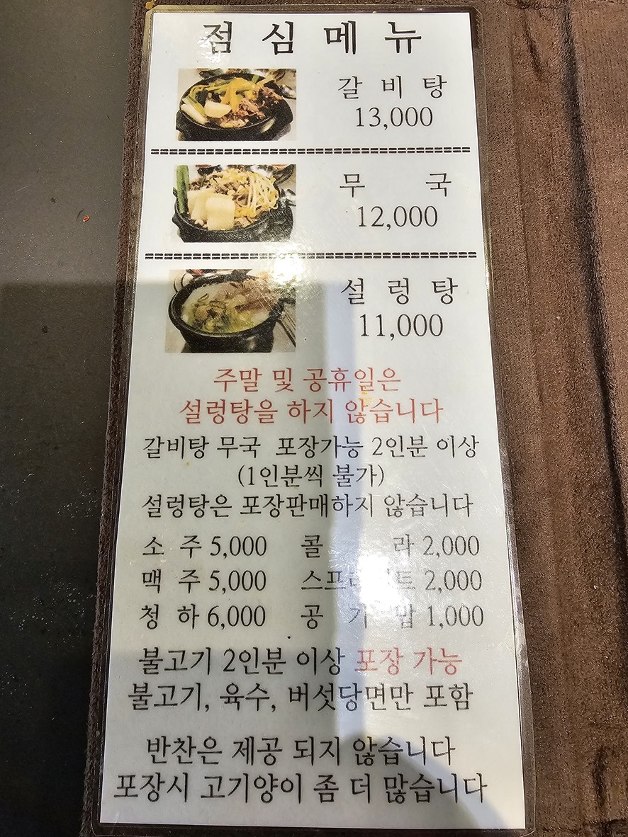 Yetmat Seoul Bulgogi menu 1