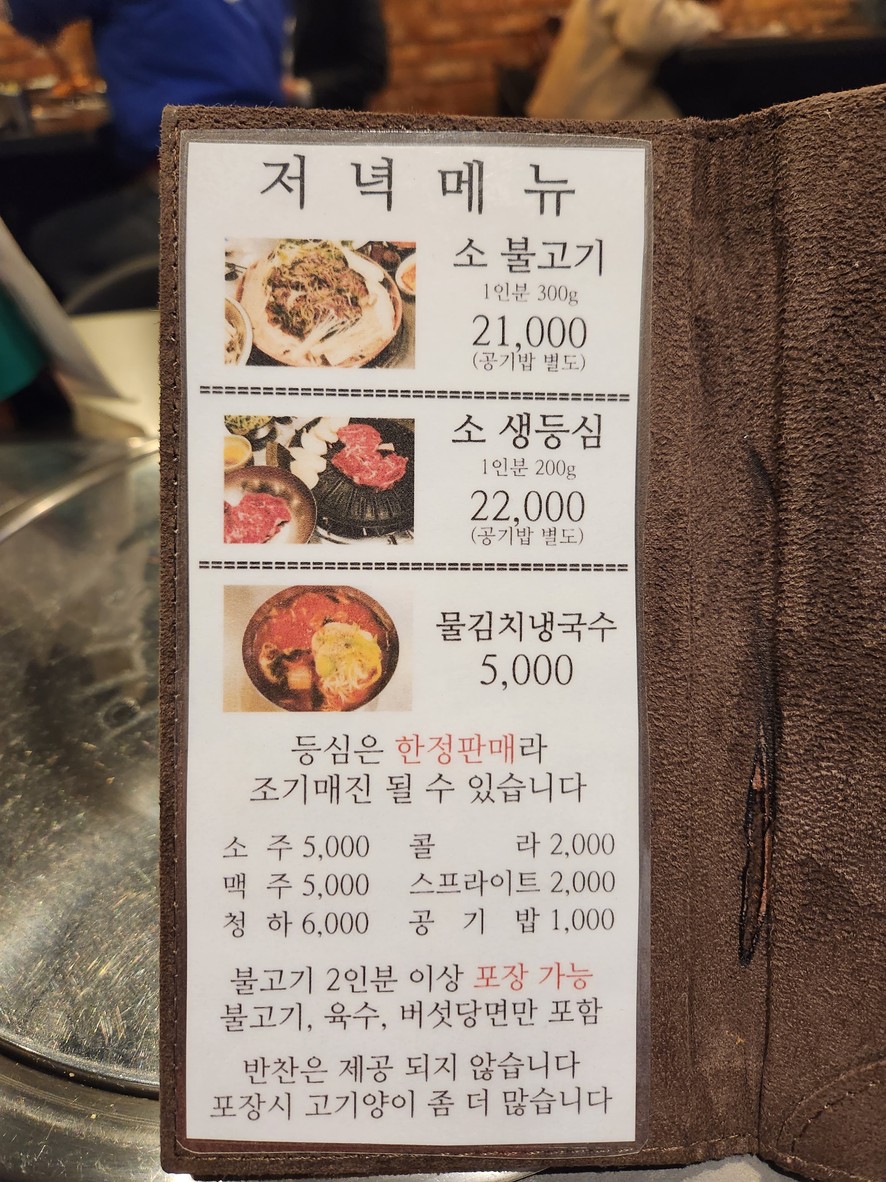 Yetmat Seoul Bulgogi menu 2