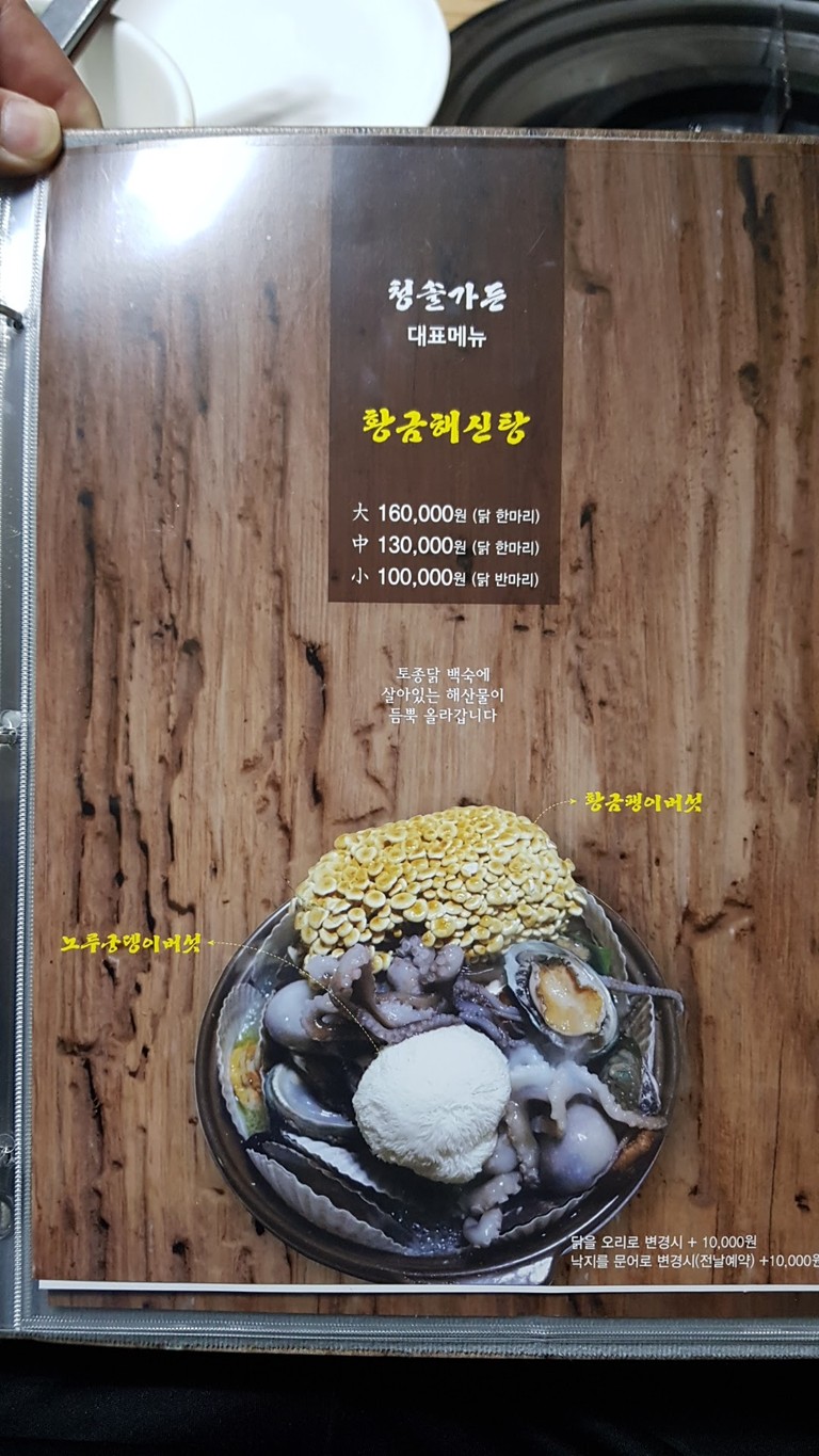 Cheongsol Garden menu 1