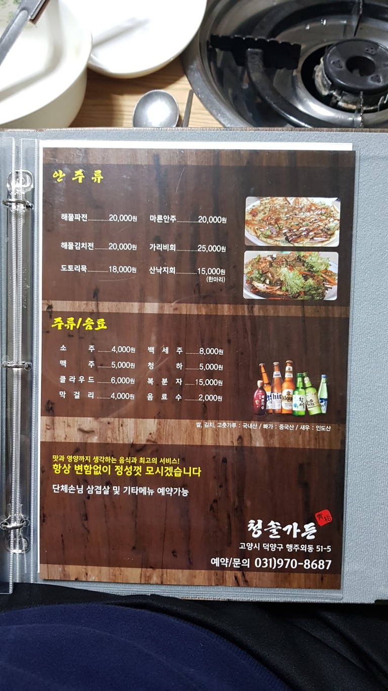 Cheongsol Garden menu 3