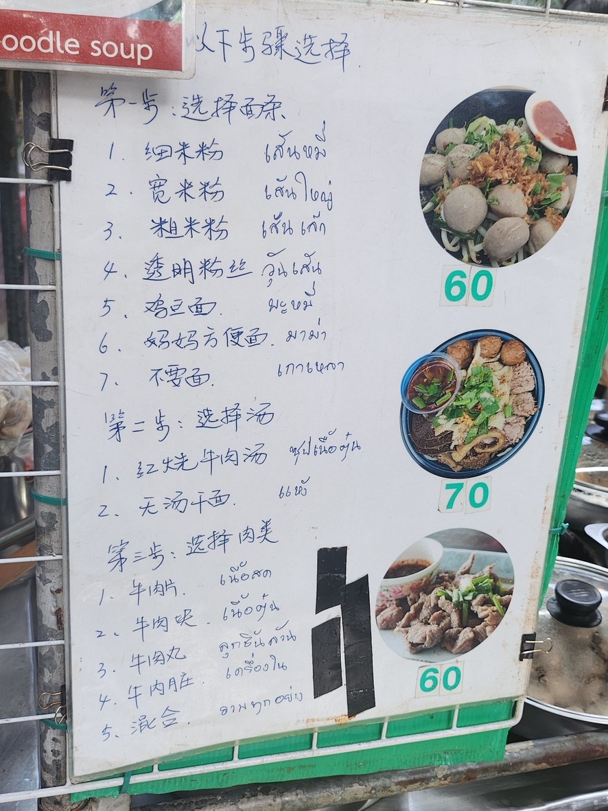 Janjah Tam Sang menu 3