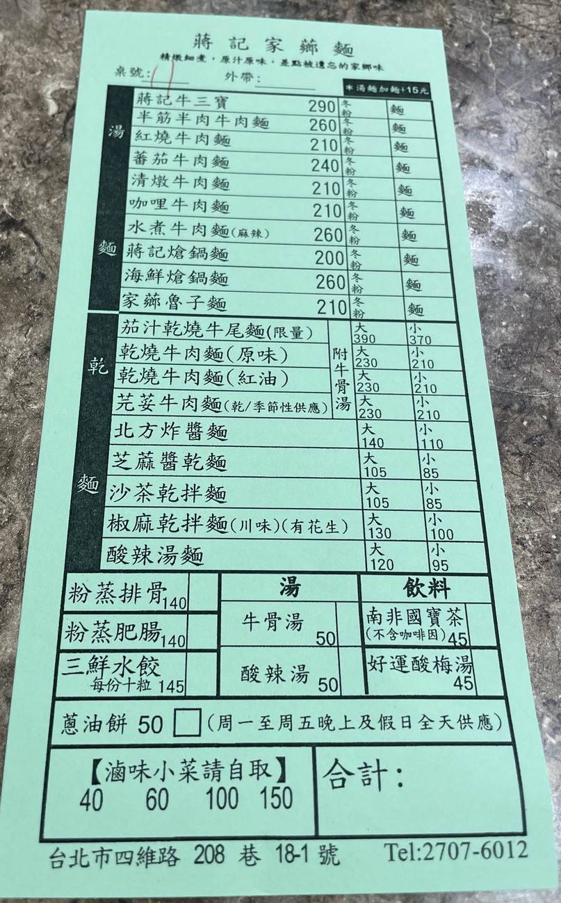 Jiǎng jì jiā xiāng miàn menu 1