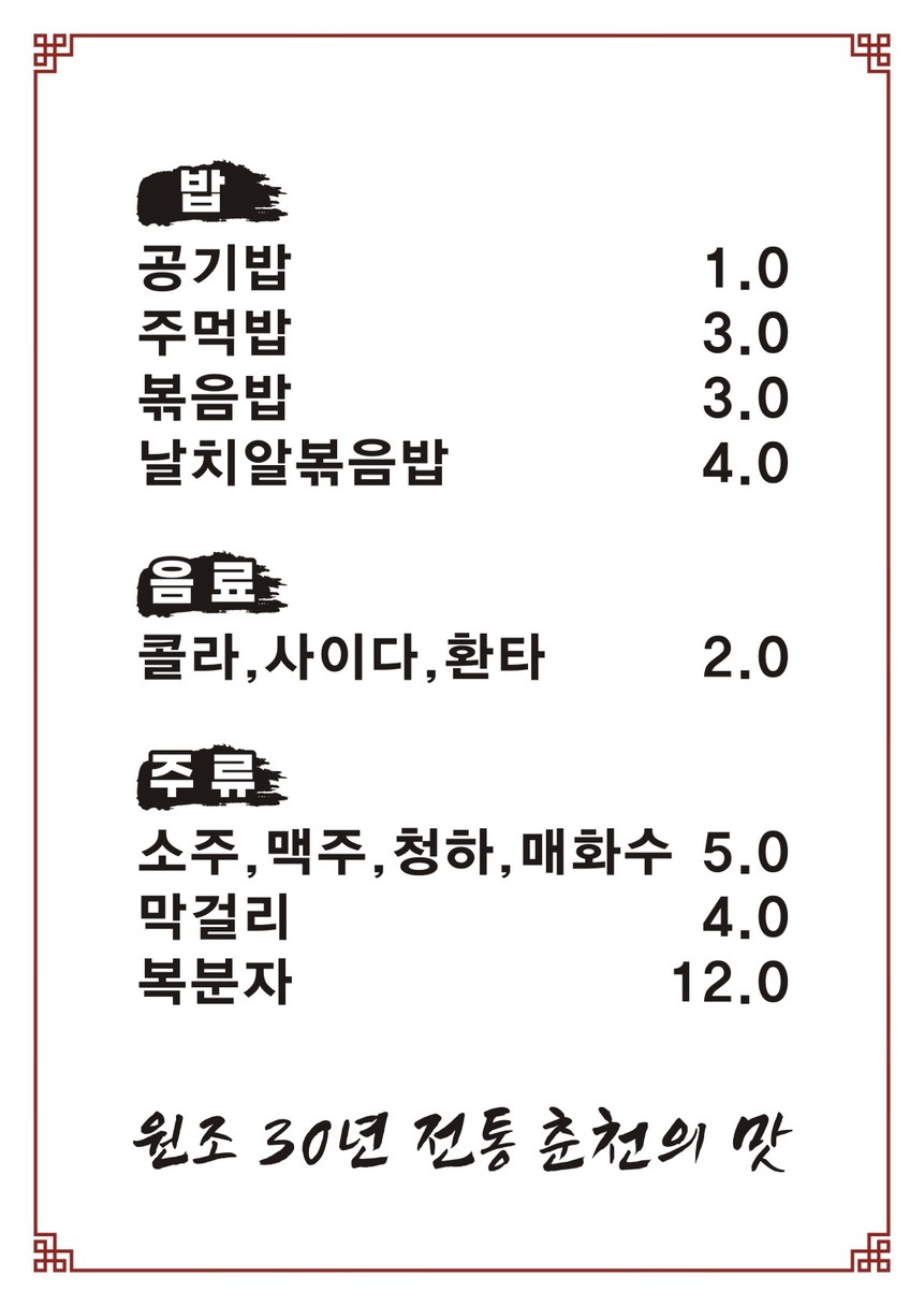 유정춘천닭갈비막국수 남양주다산본점 menu 2