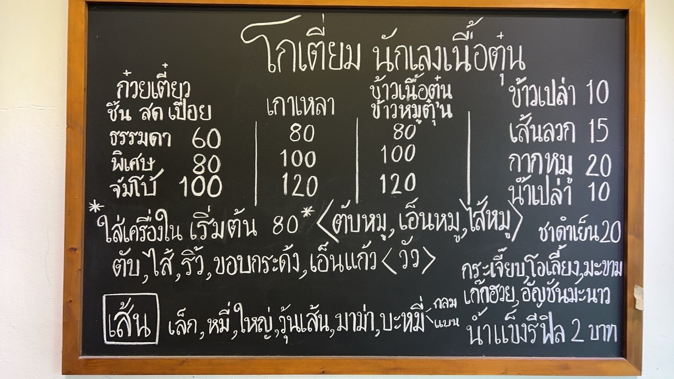 Kotiam, The Beef Stew Gangster menu 1