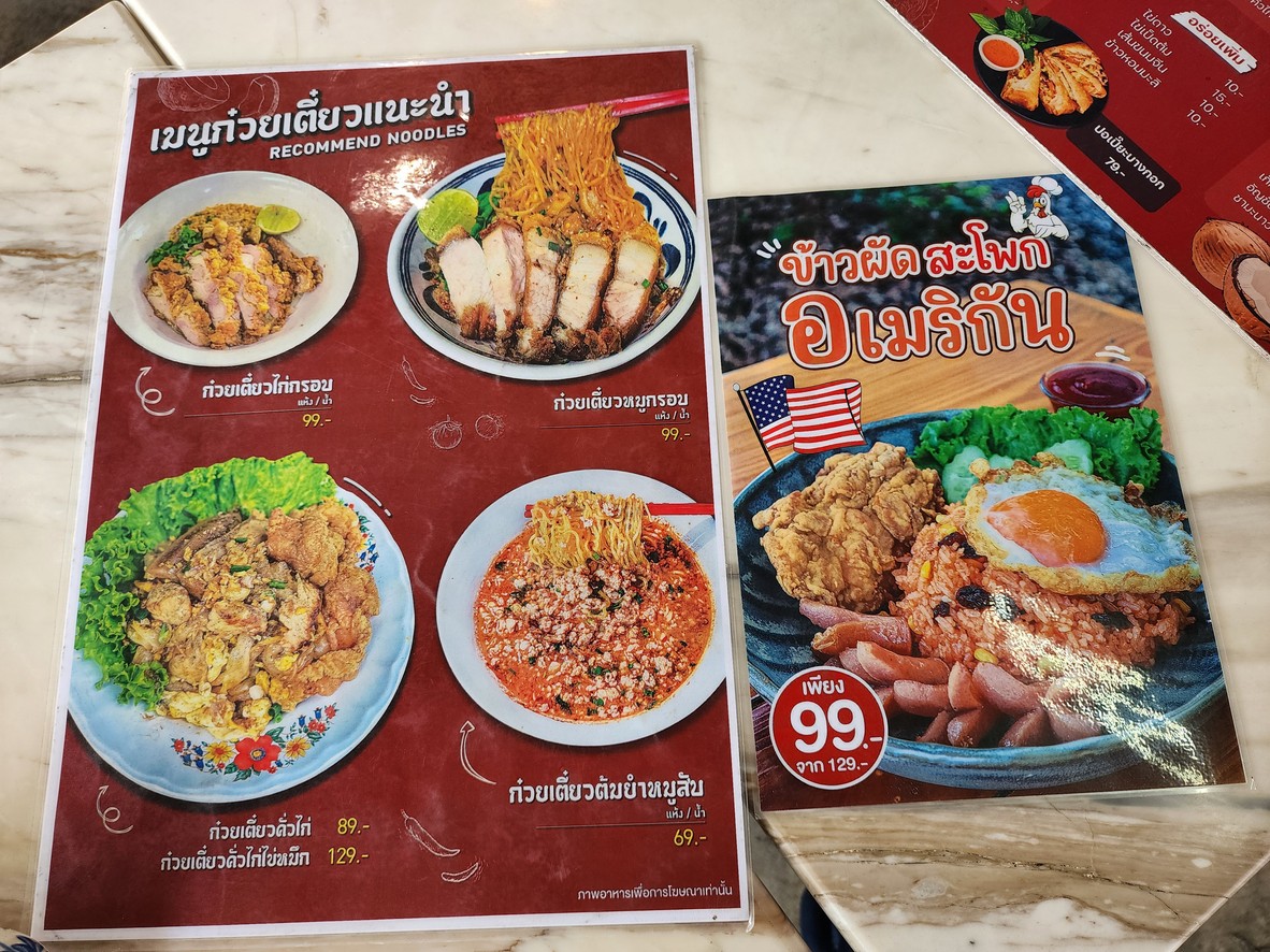Bānggēk àn sīdàilù menu 2