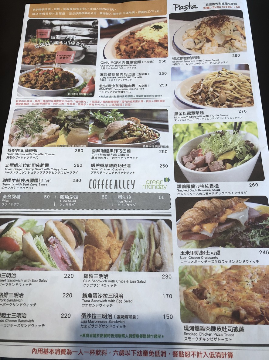 Coffee Alley (Dunhua) menu 2