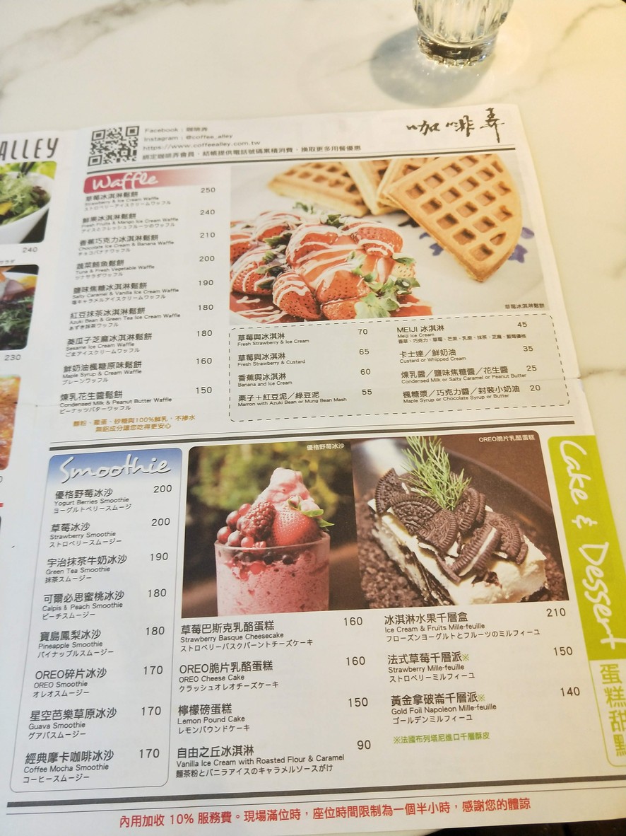 Coffee Alley (Dunhua) menu 3