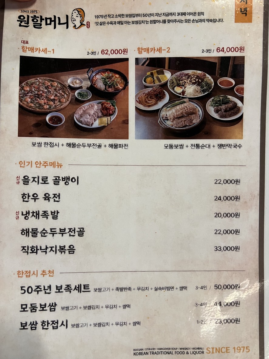 WON-GRANDMA BOSSAM menu 1