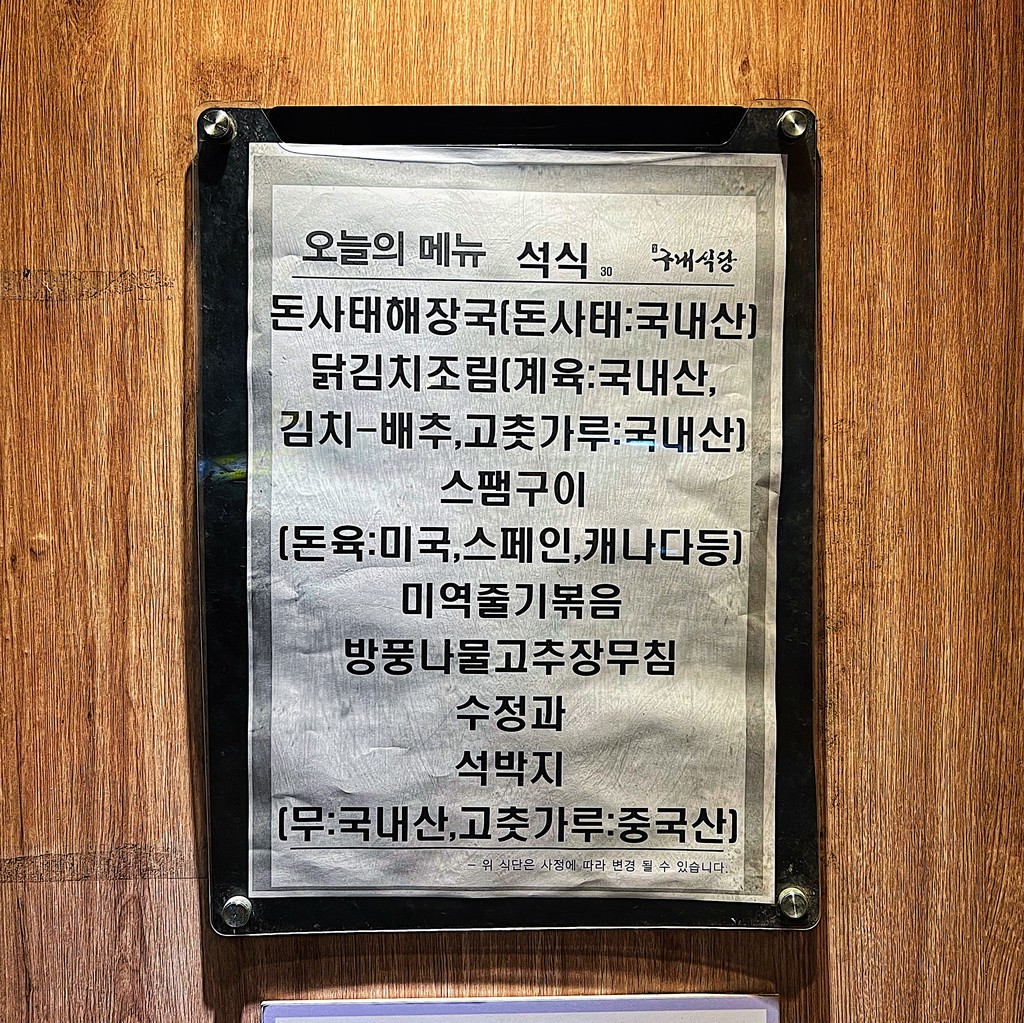 백가구내식당 menu 1