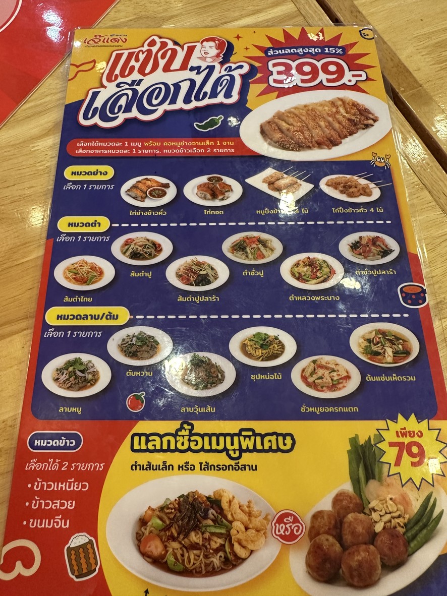 Jae Daeng Sam Yan (K Village) menu 1