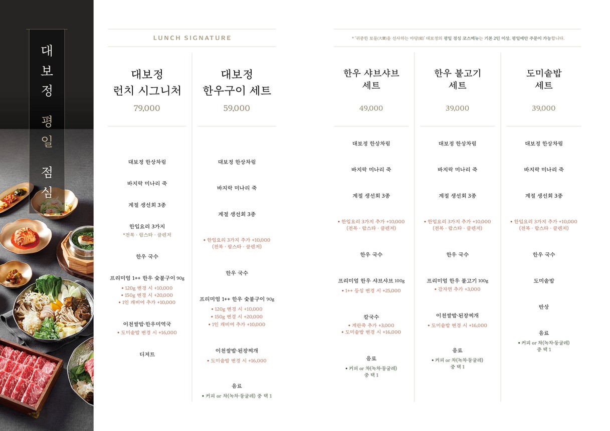 Daebojung City Hall Station Branch menu 2