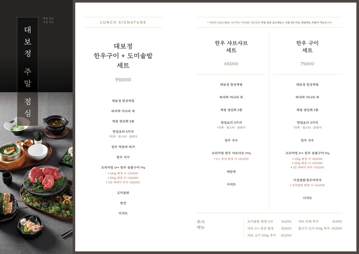 Daebojung City Hall Station Branch menu 3