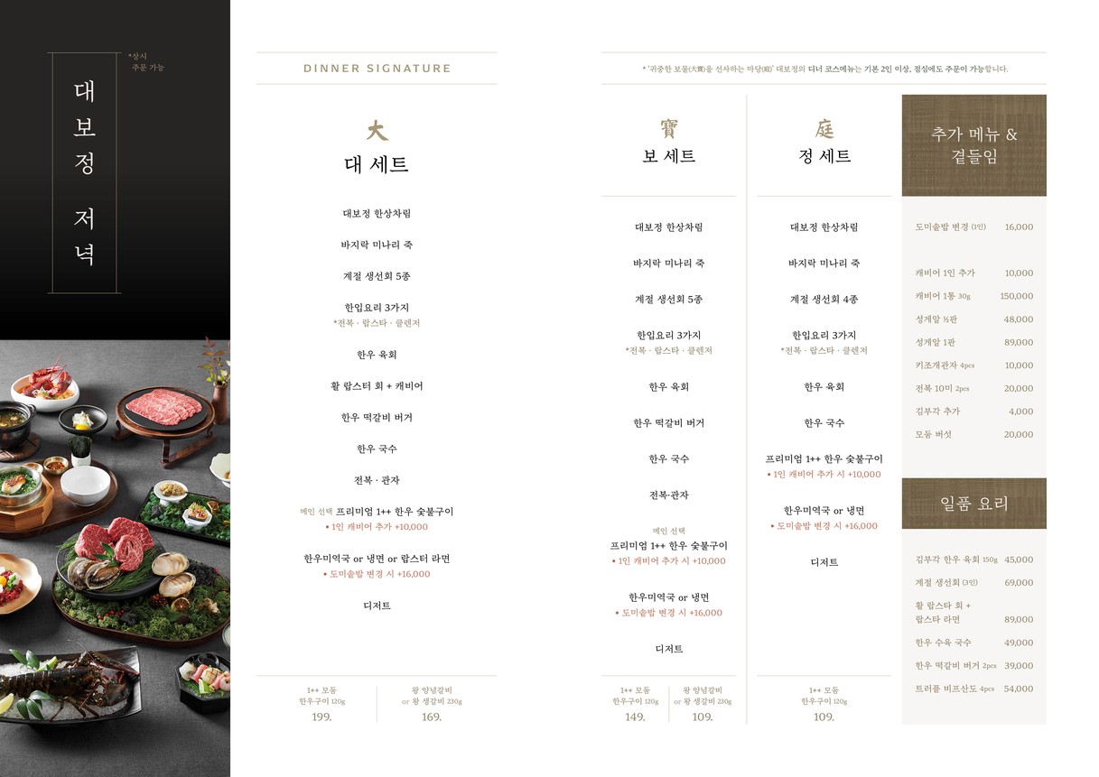 Daebojung City Hall Station Branch menu 4