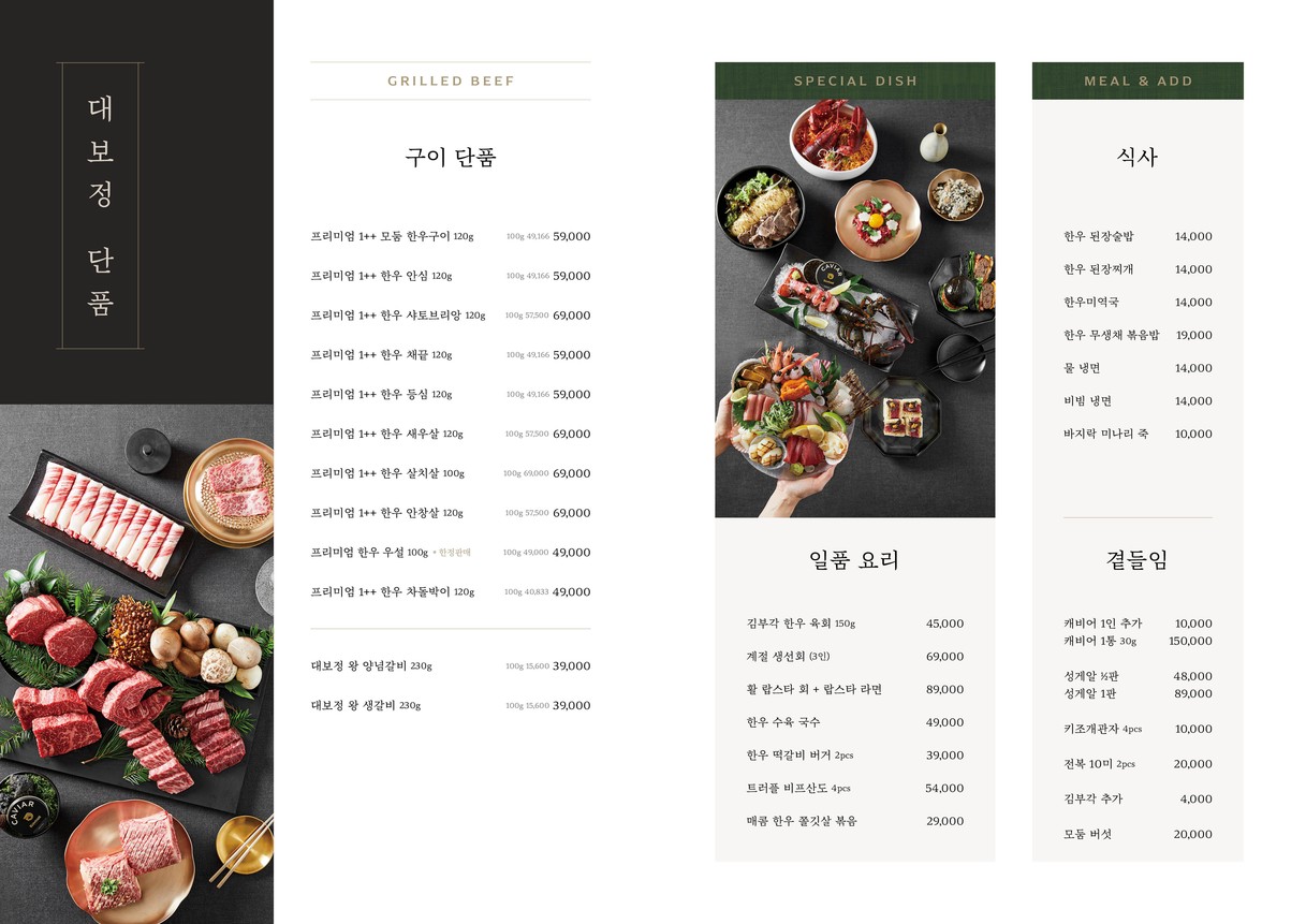 Daebojung City Hall Station Branch menu 5