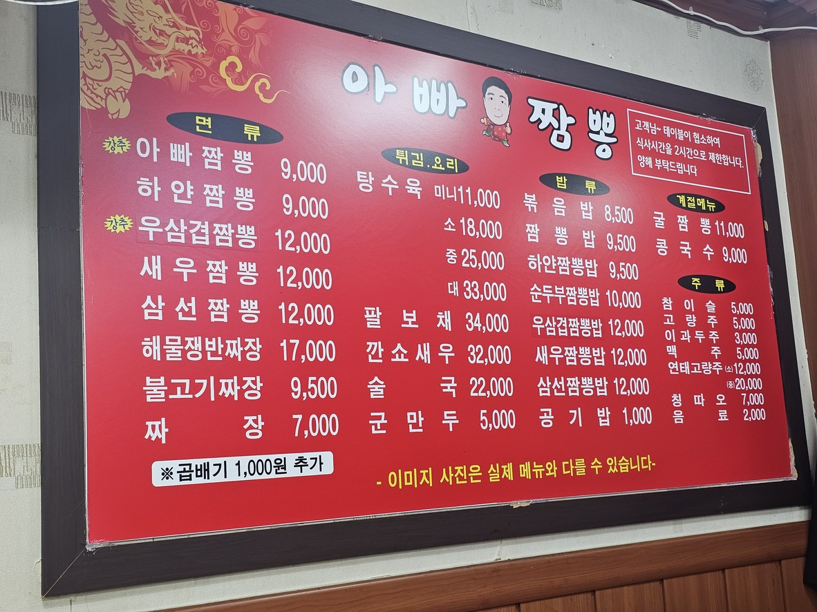 Jjamppong del papá menu 1