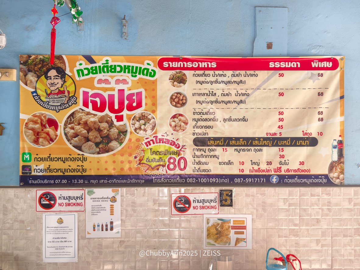 Guay Tiao Moo Deng Jay Puy menu 1