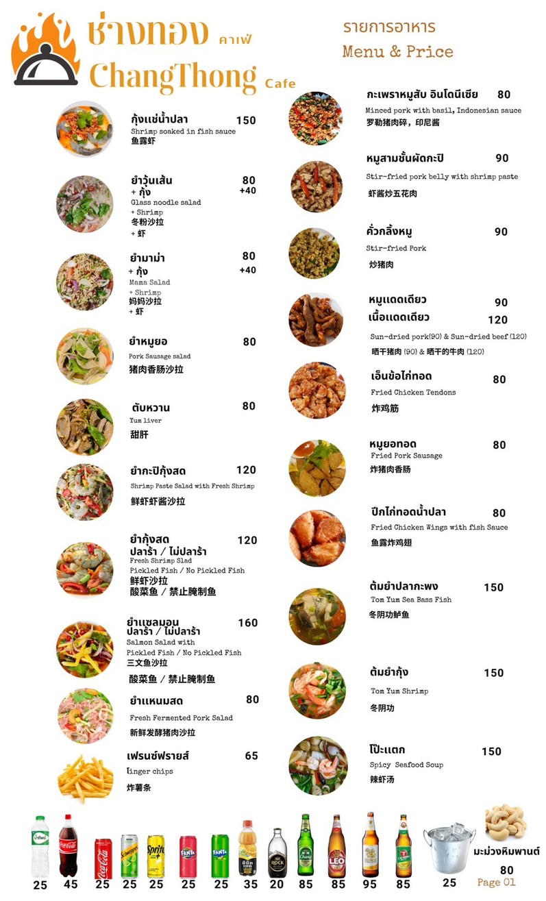 Chàng Tóng Kǎfēi (Changthong Cafe) menu 1