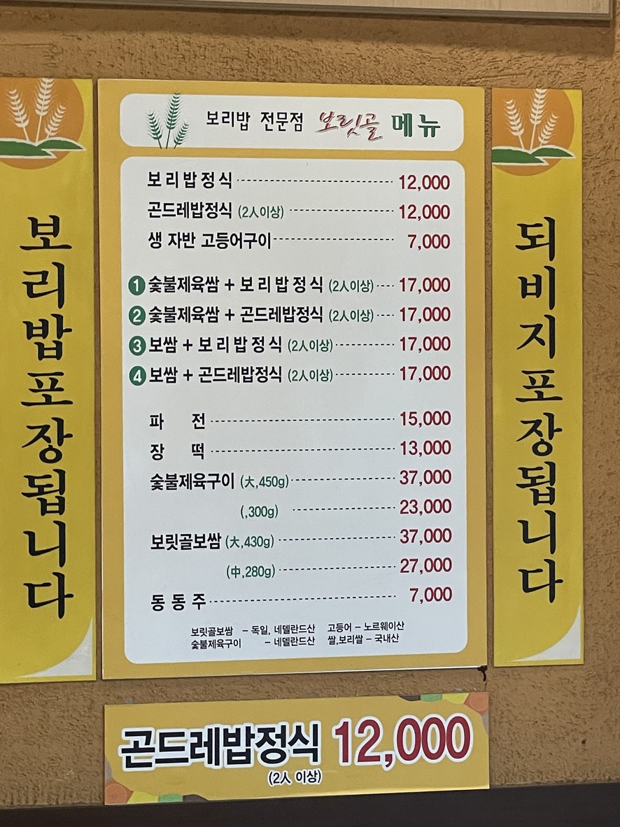 보릿골강동점 menu 1