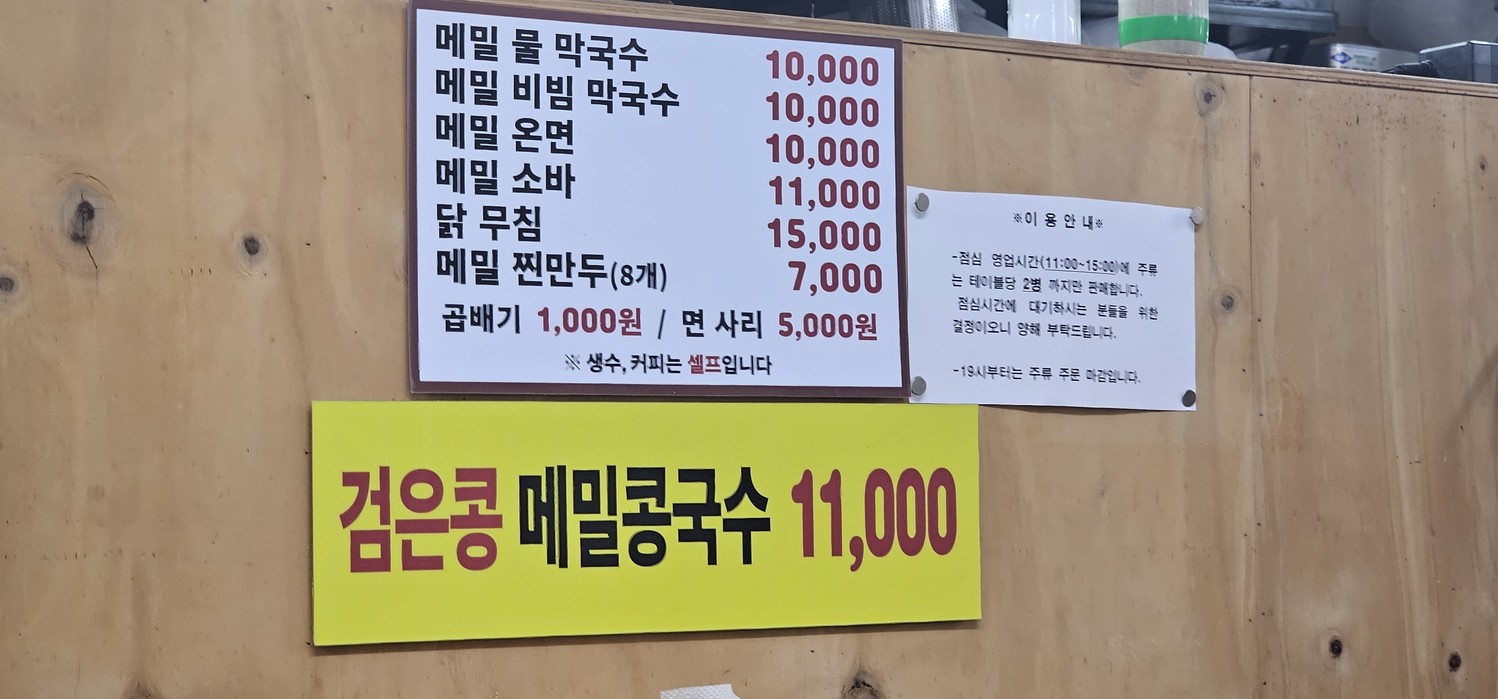 춘천메밀막국수 menu 1
