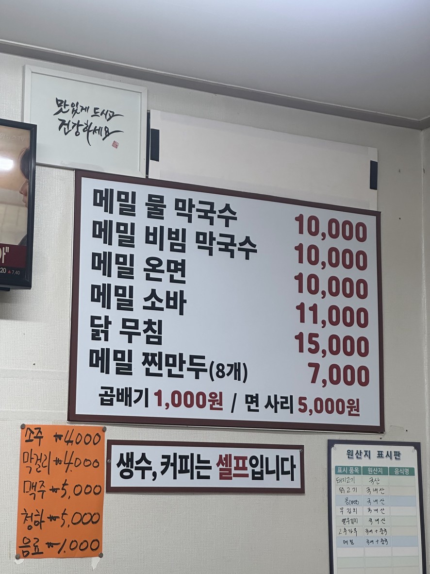 춘천메밀막국수 menu 2