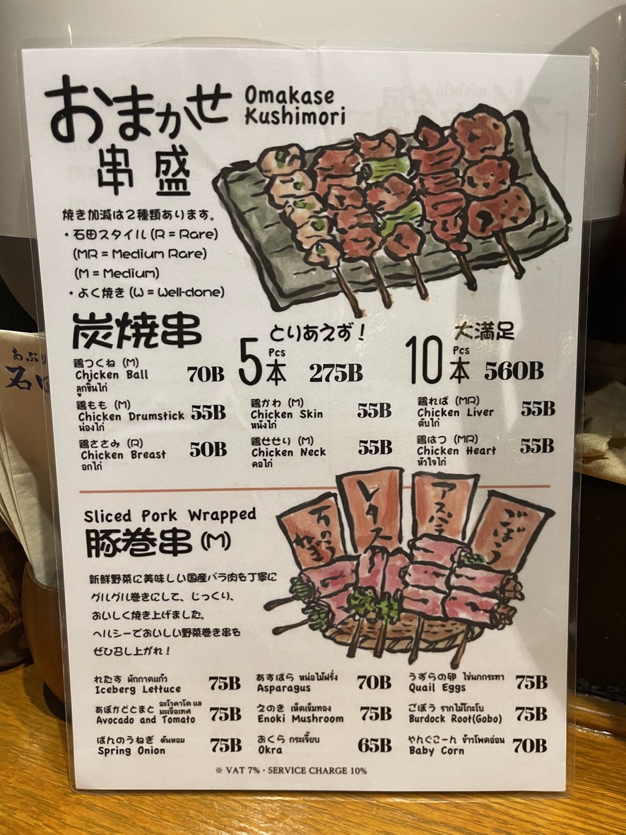 Aburi ISHIDA menu 1
