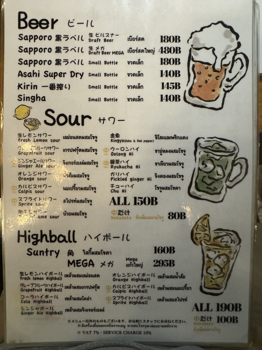 Aburi ISHIDA menu 2
