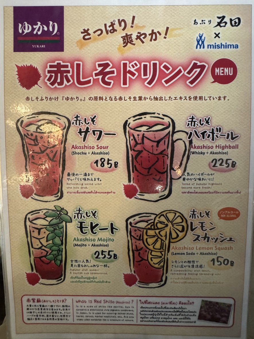 Aburi ISHIDA menu 4
