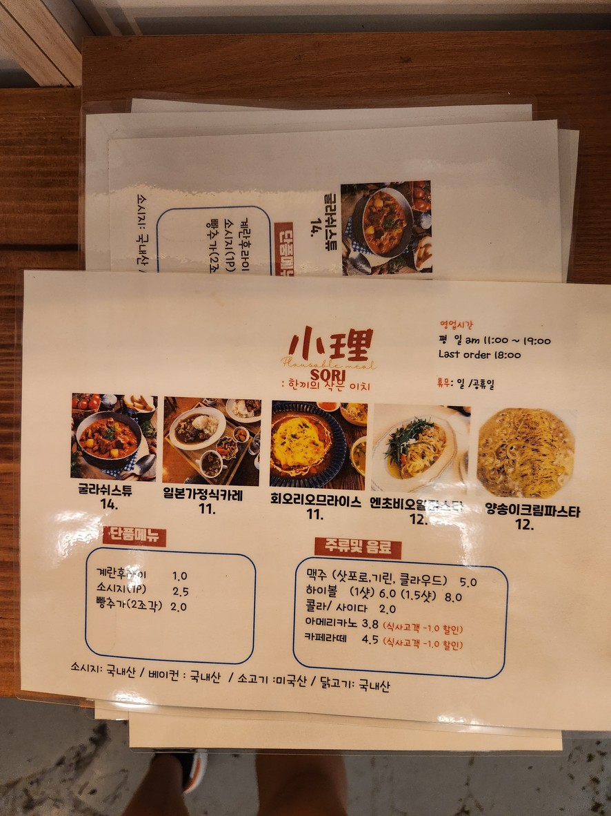 Soli menu 1