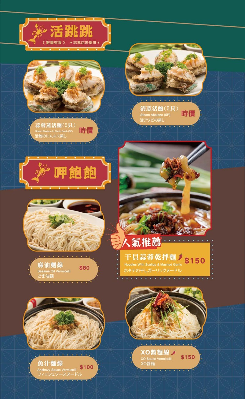 Yī pǐn huó xiā zhōng xiào diàn menu 1