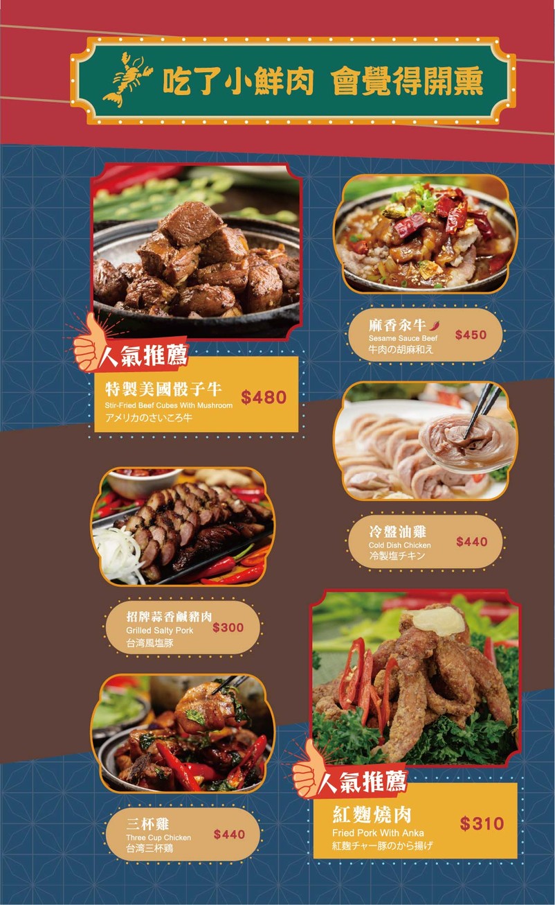 Yī pǐn huó xiā zhōng xiào diàn menu 3