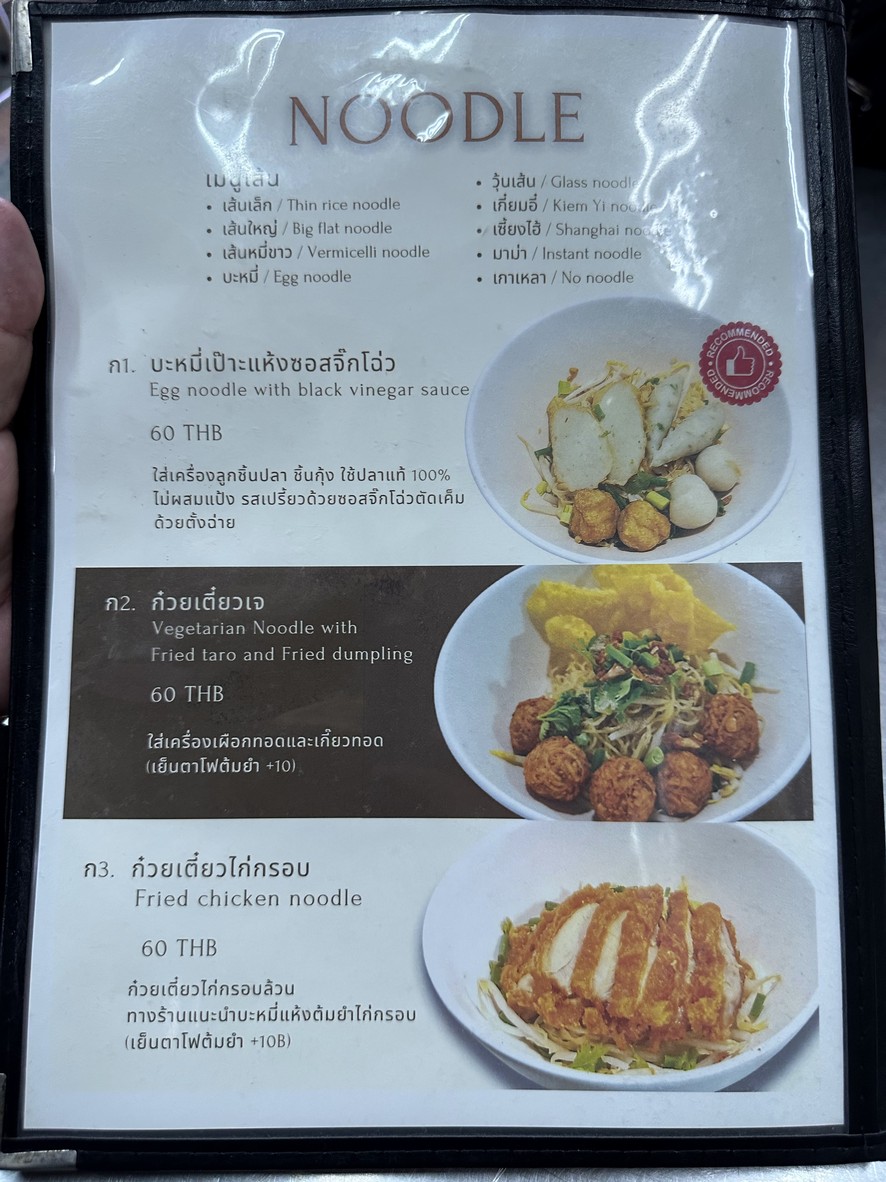 Jae Sunee Chao Gao Ratchadamri (Dindaeng Branch) menu 1