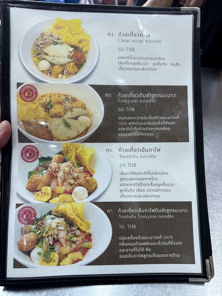 Jae Sunee Chao Gao Ratchadamri (Dindaeng Branch) menu 2