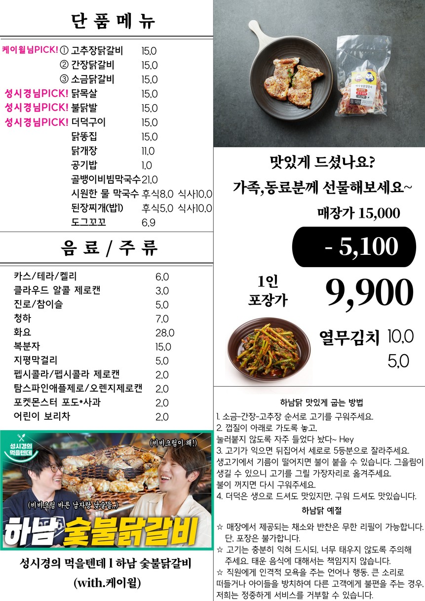 하남숯불닭갈비 menu 2