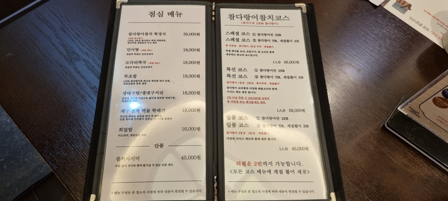 Oficina VIP Tuna Jongno-gu menu 1