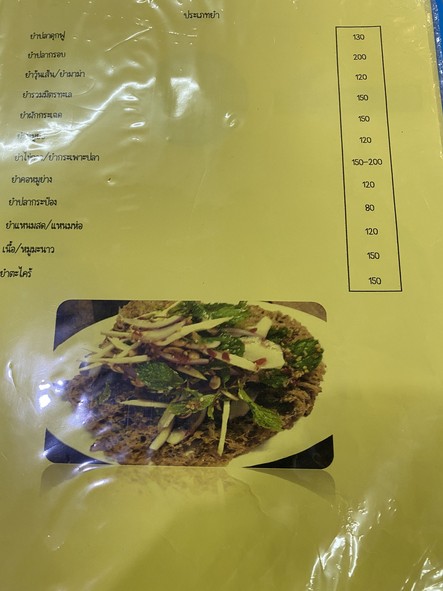 อีสานบุญทอน โภชนา
