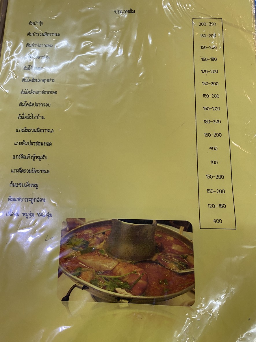 อีสานบุญทอน โภชนา menu 2