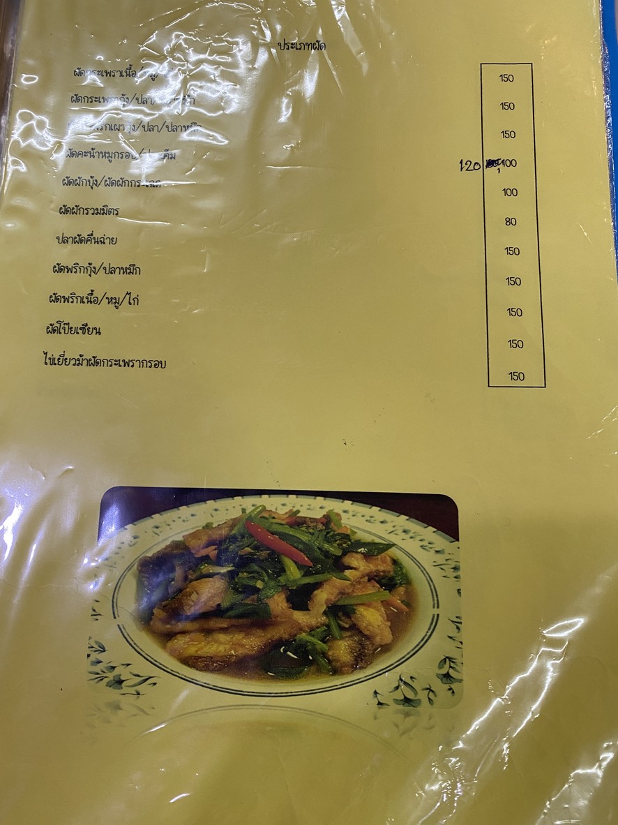 อีสานบุญทอน โภชนา menu 3
