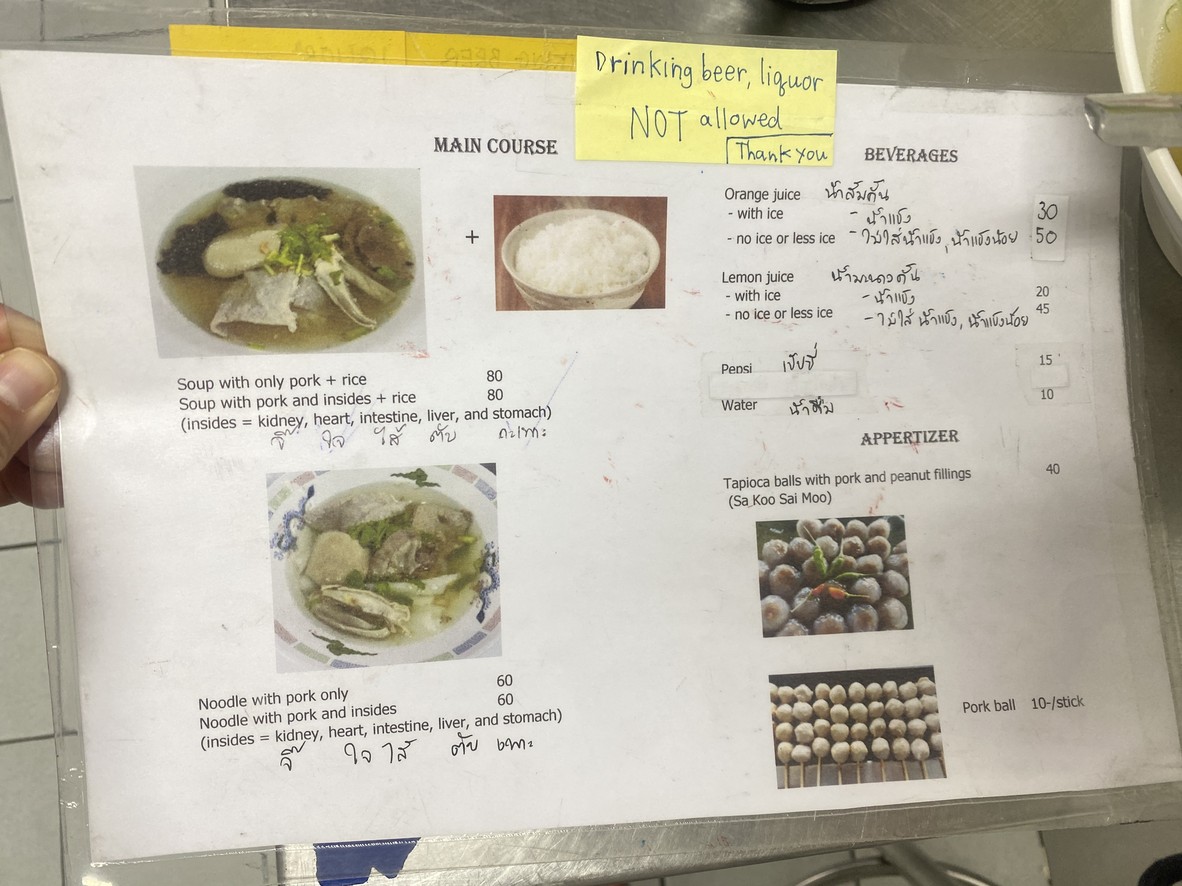 Gao Lao Xiang Ji Guay Jab Nam Sai Charoen Nakhon 21 menu 2